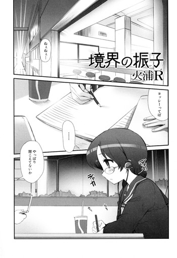 [Hiura R (BLACK LIST)] Kyoukai no Furiko (momopan 13)