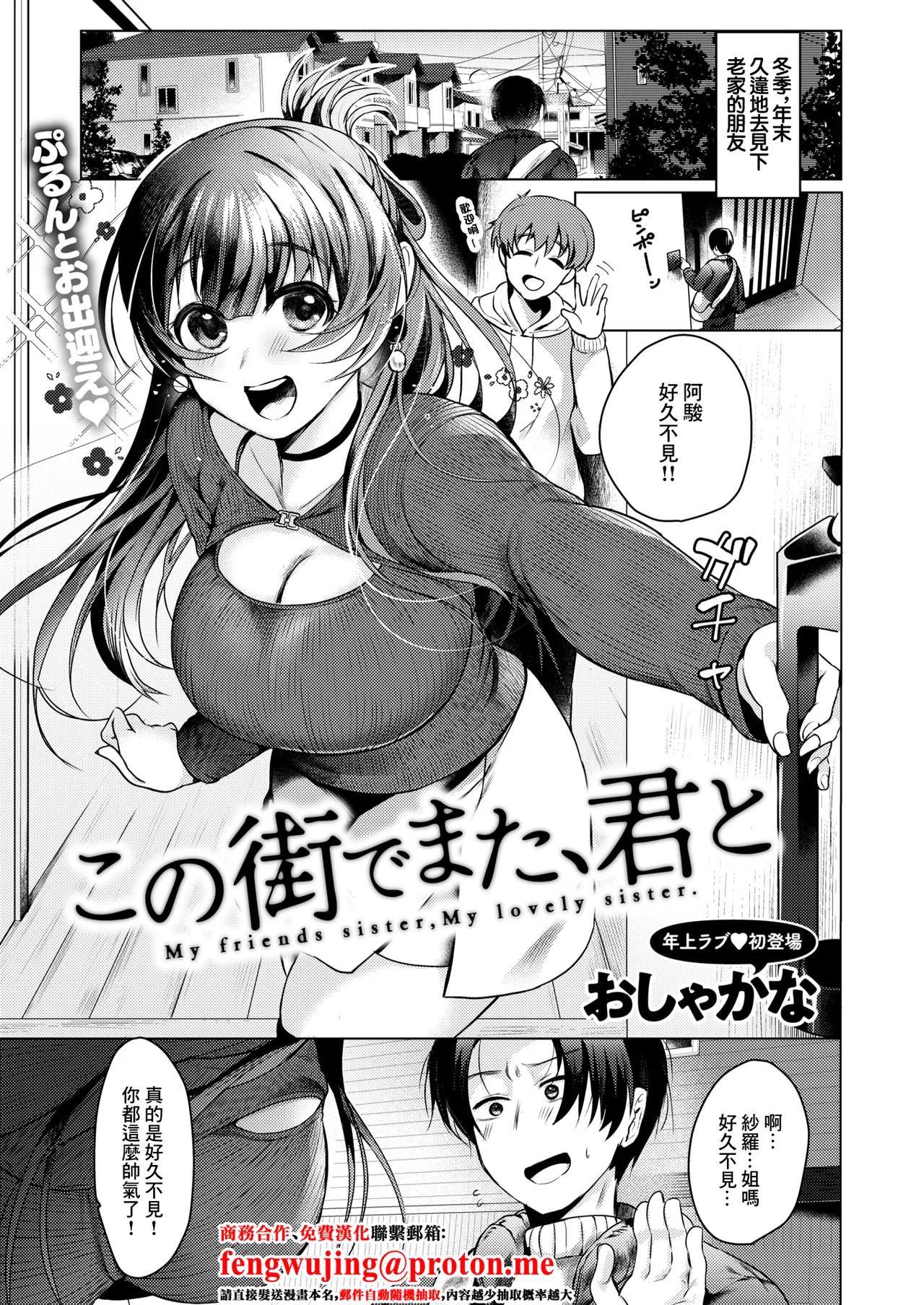 [おしゃかな]この街でまた、君と