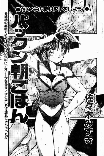 [Mizuki Sasaki] Pakkun Asagohan