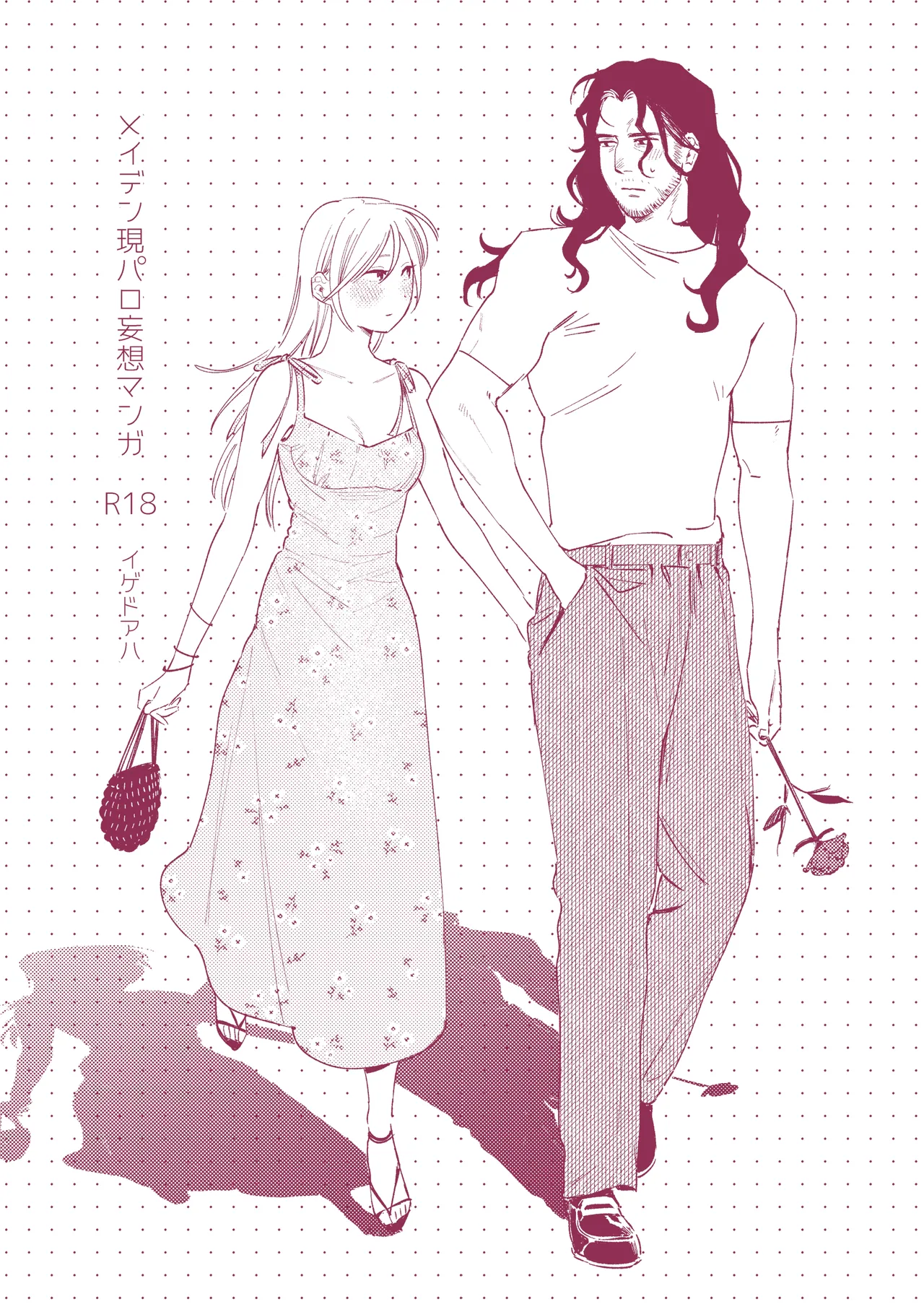 [Igedoaha] Maiden: Modern Parody Delusion Manga [Digital]