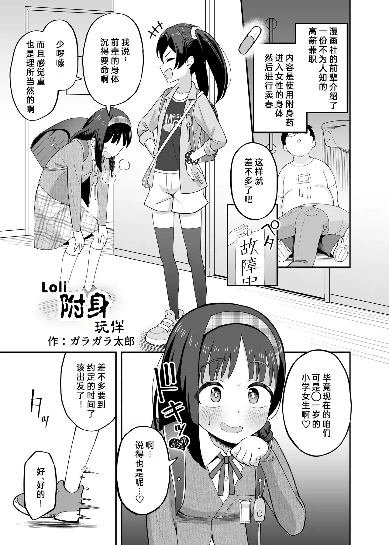 [Garagara Tarou] Loli Hyoui Tomotachi (Hyoui Catalog Vol. 2 ~Onna no Karada o Nottorimakuru Anthology~) [Chinese] [Digital] [Wolley个人汉化]