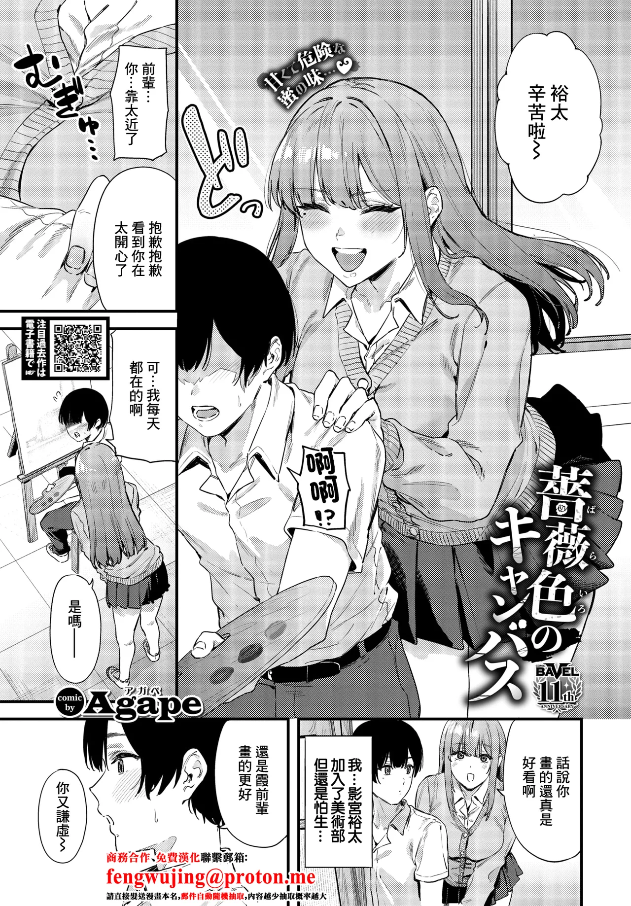 [Agape]薔薇色のキャンバス