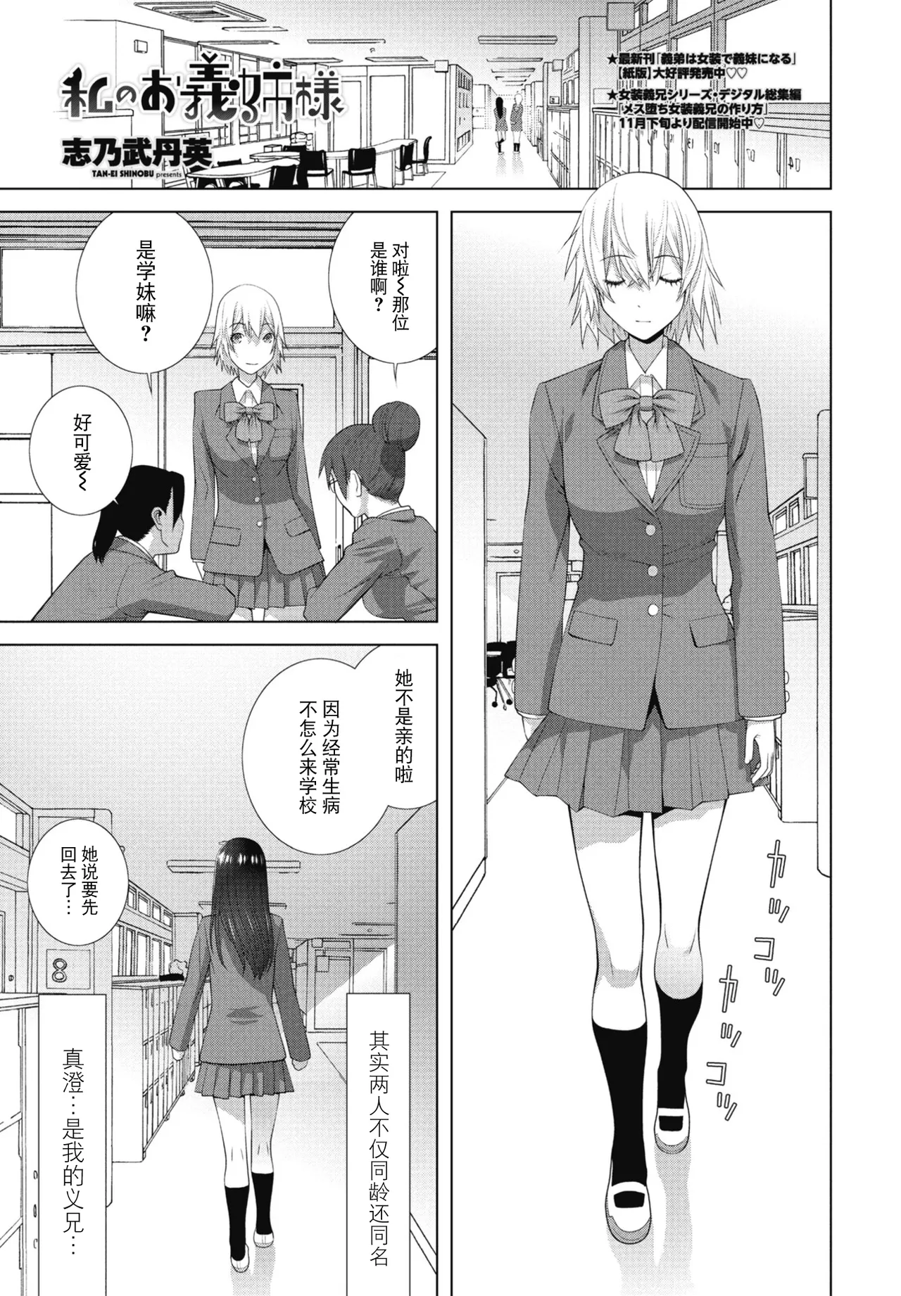 [Shinobu Tanei] Watashi no O-ane-sama (COMIC Penguin Club 2026-2) [Chinese] [BLUE氪个人翻译] [Digital]