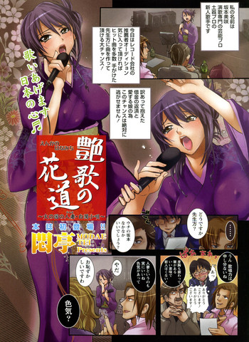 [Modae Tei] Enka no Hanamichi (COMIC Doki! Special 2010-05)