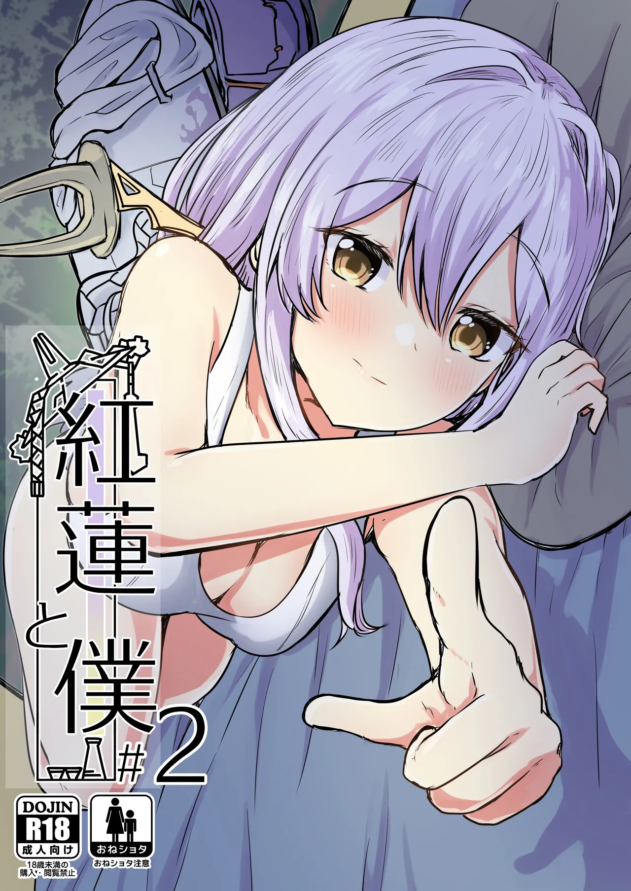 (C106) [Ayameriyo] Guren to Boku 2 (Goddess of Victory: Nikke)