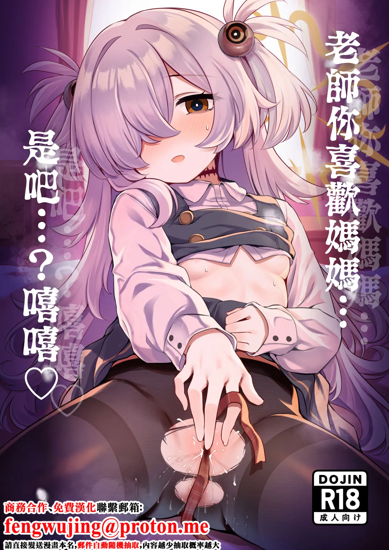 [Arisugawa no Miya (Arisugawa Kotone)] Sensei wa Mama no koto... Suki, da yo ne...? Ihii | 老師你喜歡媽媽…是吧…？嘻嘻♡ (Blue Archive) [Chinese] [Digital]