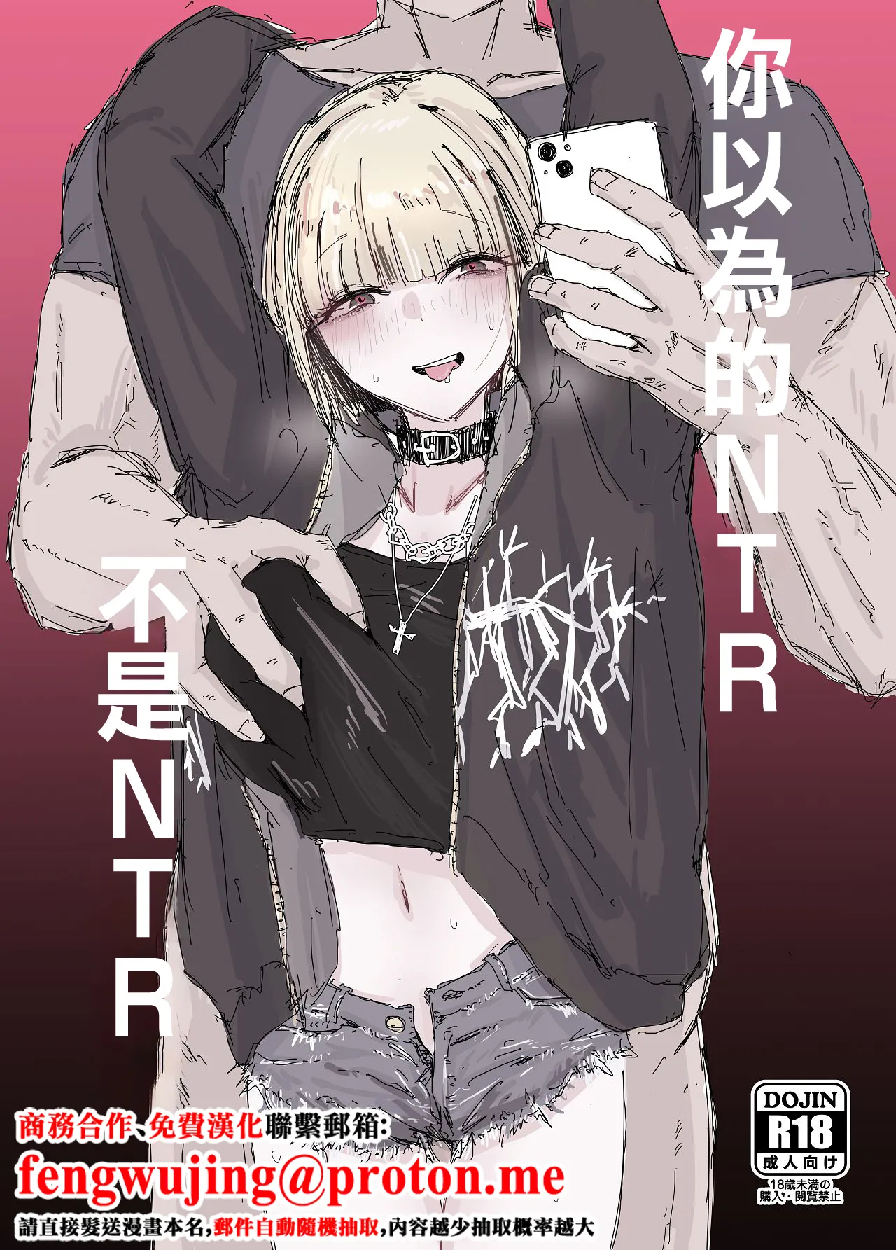 [Jirou Seikatsu] Netorare no Netorare Nuki ~Otaku-kun no Koto nante Honki de Suki ni naru Wakenai jan w~ | 你以為的NTR不是NTR [Chinese]