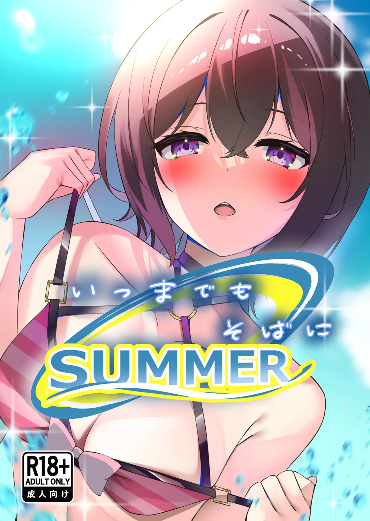 (C107) [Neko no Rojiura (NekoUta)] Itsumade mo Soba ni summer (O.N.G.E.K.I.) [Digital]