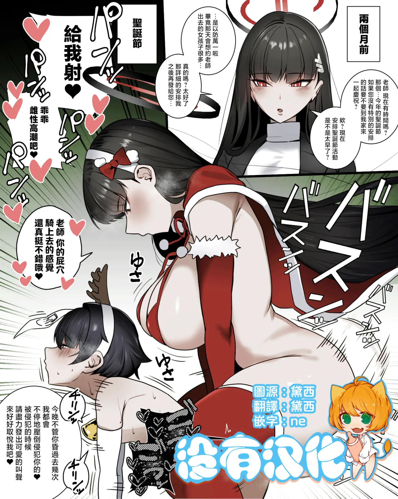 [Urushibara] 調月莉音的聖誕侵犯 (Blue Archive) [Chinese] [沒有漢化] cover