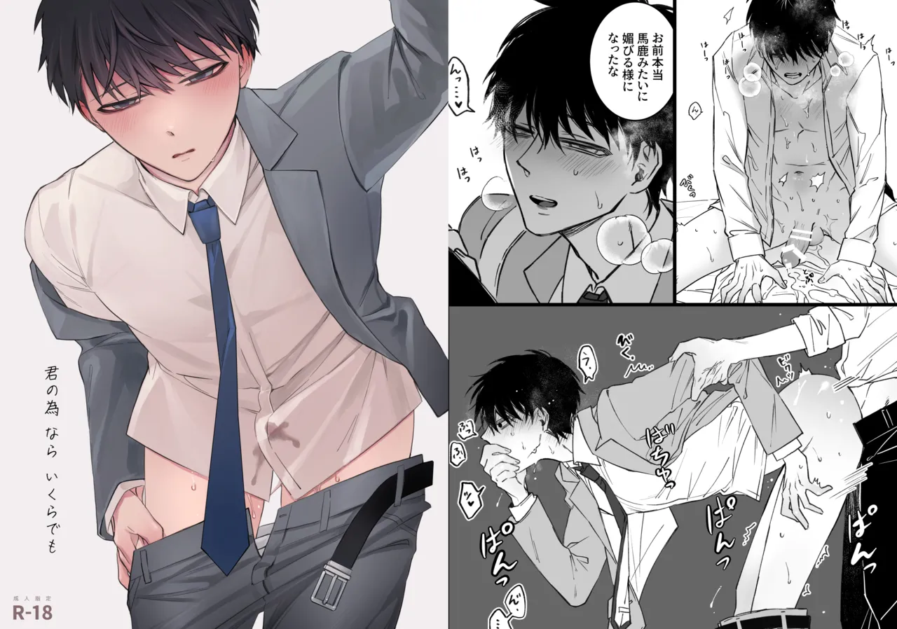 [Demi (Shiwo)] Kimi no Tamenara Ikura demo [Digital]
