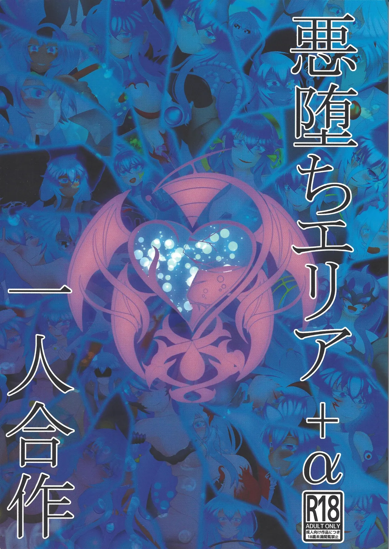 ['A' saibo kenkyu shisetsu (Arieru)] Akuochi eria + a hitori gassaku (Yu-Gi-Oh! OCG)