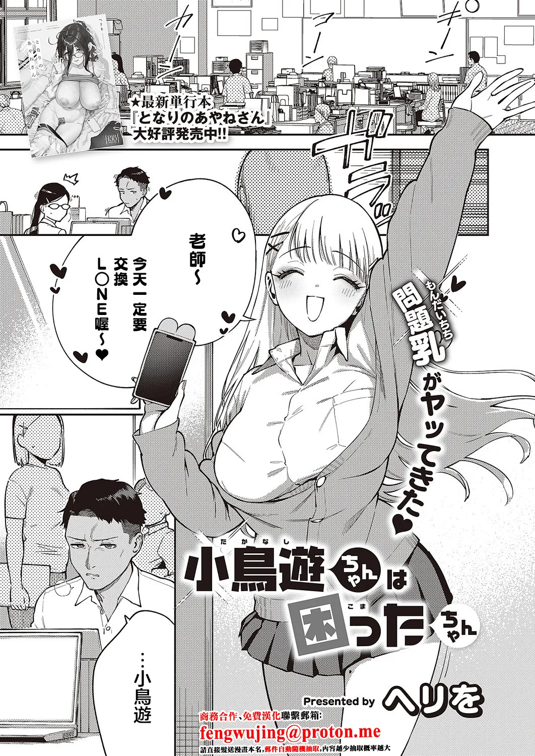 小鳥遊ちゃんは困ったちゃん