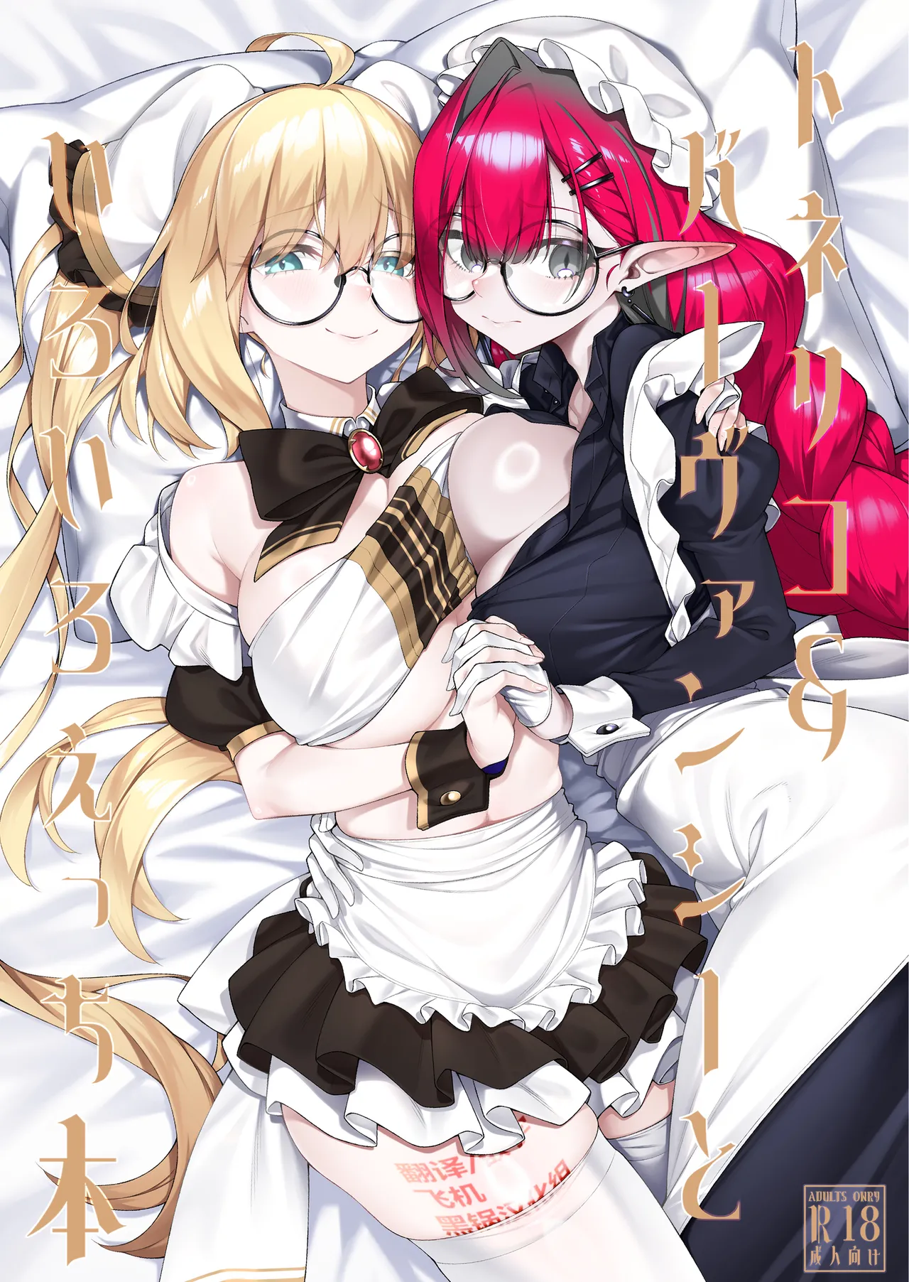 [Watochip Melonpan (Watosu)] Tonelico & Baobhan Sith to Iroiro Ecchi Hon (Fate/Grand Order) [Chinese] [黑锅汉化组] [Digital]