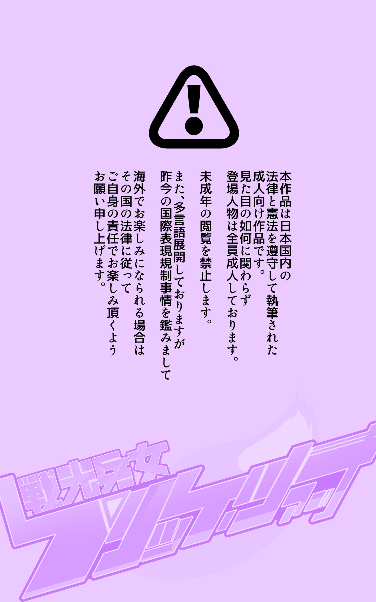 [やせうまロール] 戦闘アンドロイドにTS転生して、とってもえっちな目にあって悪堕ちする漫画-戦光兵女プリッケ・ツァーナ-