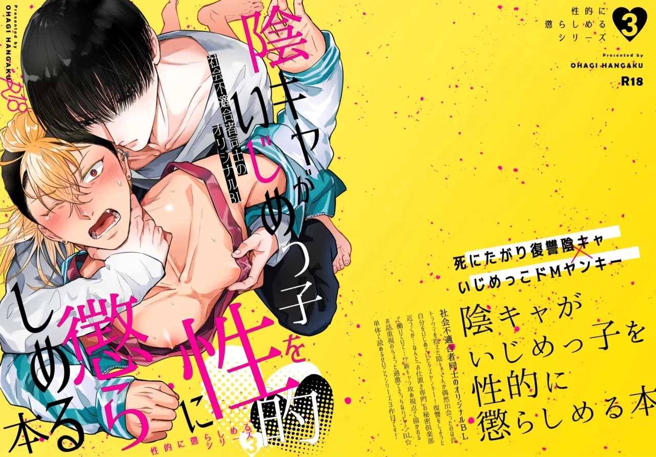 [OHAGI HANGAKU (Norimaki Gamuhiko)]阴角用性方式教训霸凌者的本子