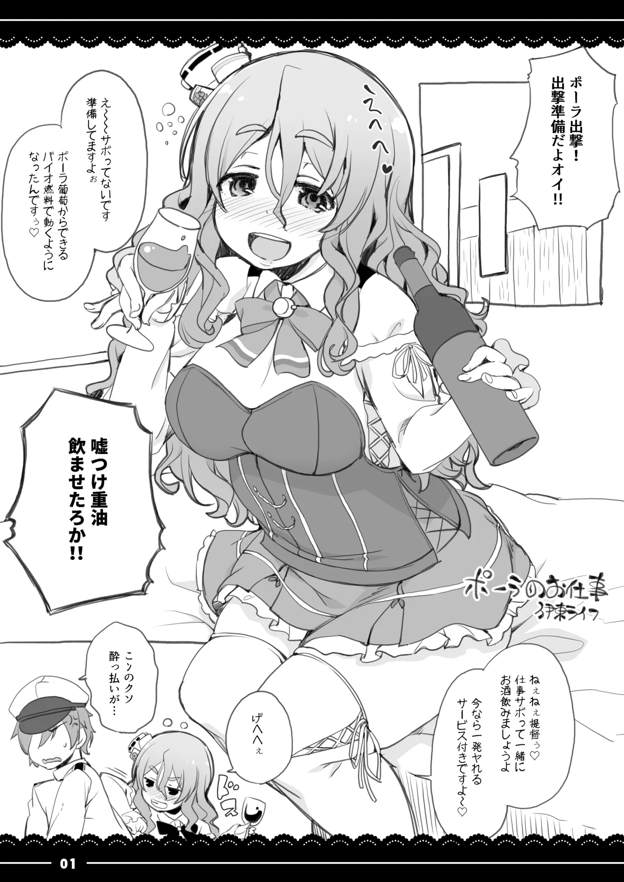 (C90) [Itou Life (itou life)] Pola no Oshigoto (Kantai Collection -KanColle-) [Digital]