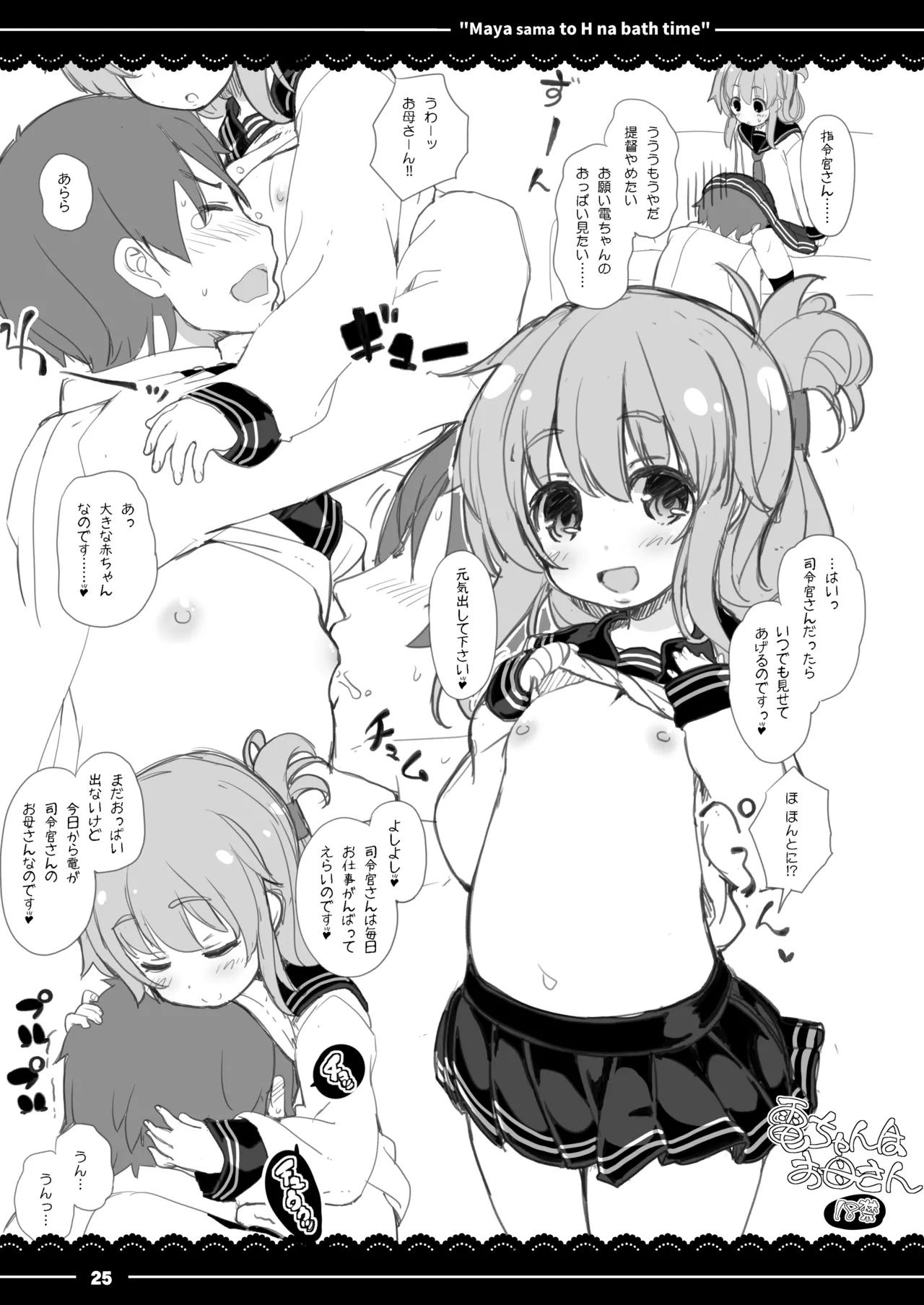 (C91) [Itou Life (itou life)] Den-chan wa Okaasan (Kantai Collection -KanColle-) [Digital]