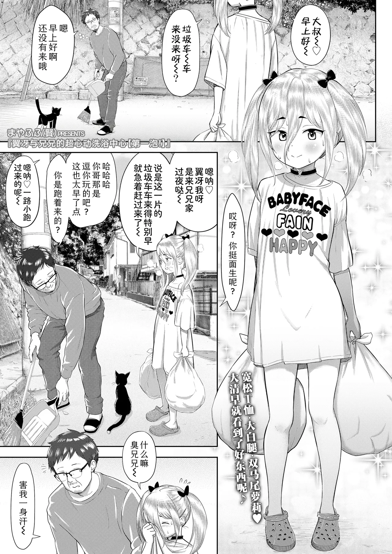 [Mayafufu -Kakko- Kashikoi] Tsubasa to Anii ni no Suupaa Dokidoki Kenkou Rando 【Ichibanburo!】| 翼冴与兄兄的超心动洗浴中心 【第一泡!】(COMIC LO 2026-02) [Chinese] [Sky110036个人汉化] [Digital]