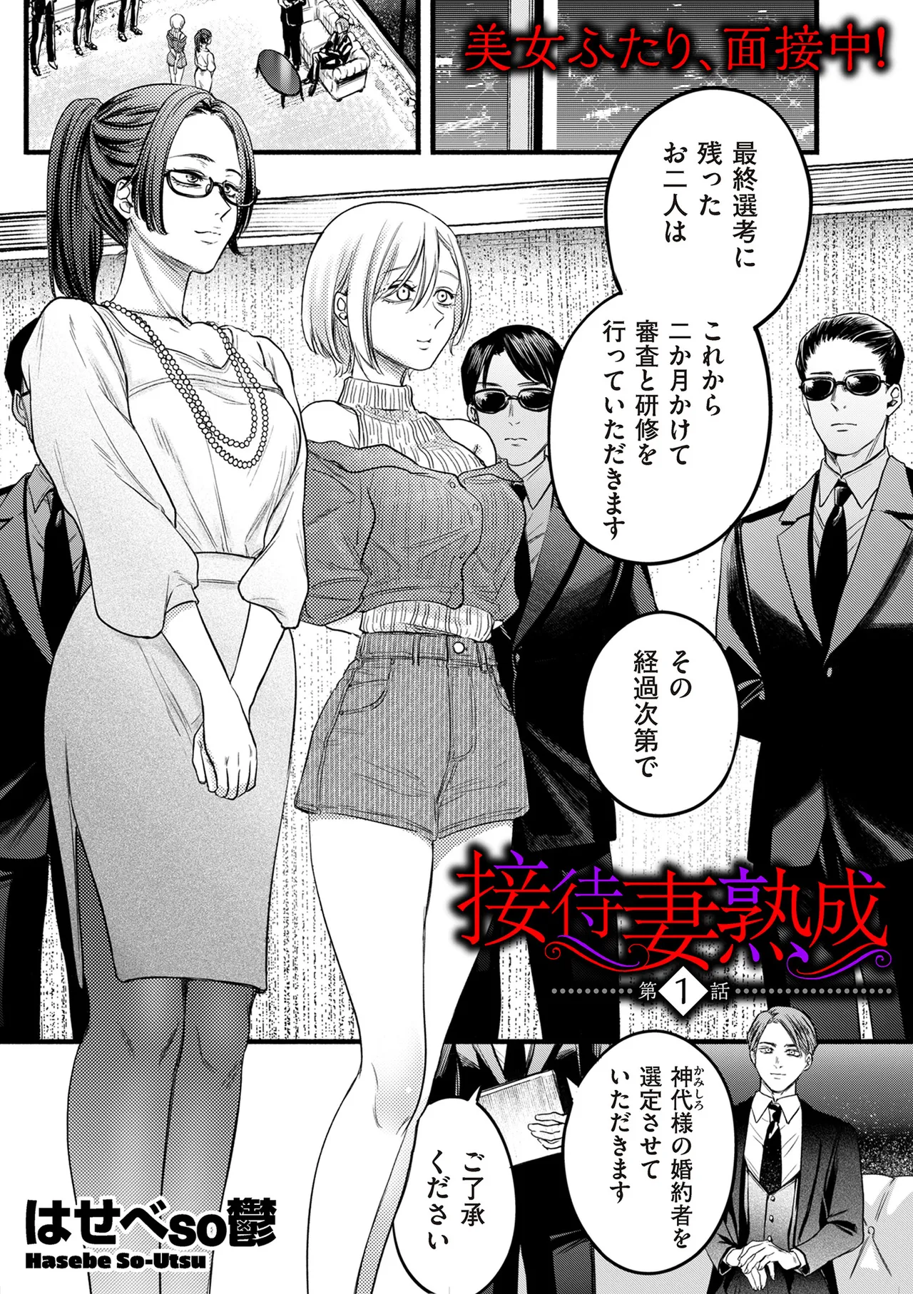 [Hasebe Souutsu] Settai Tsuma Jukusei Ch. 1-5 （Ch. 4 Chinese）