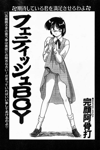 [Wanyanaguda] Fetish Boy