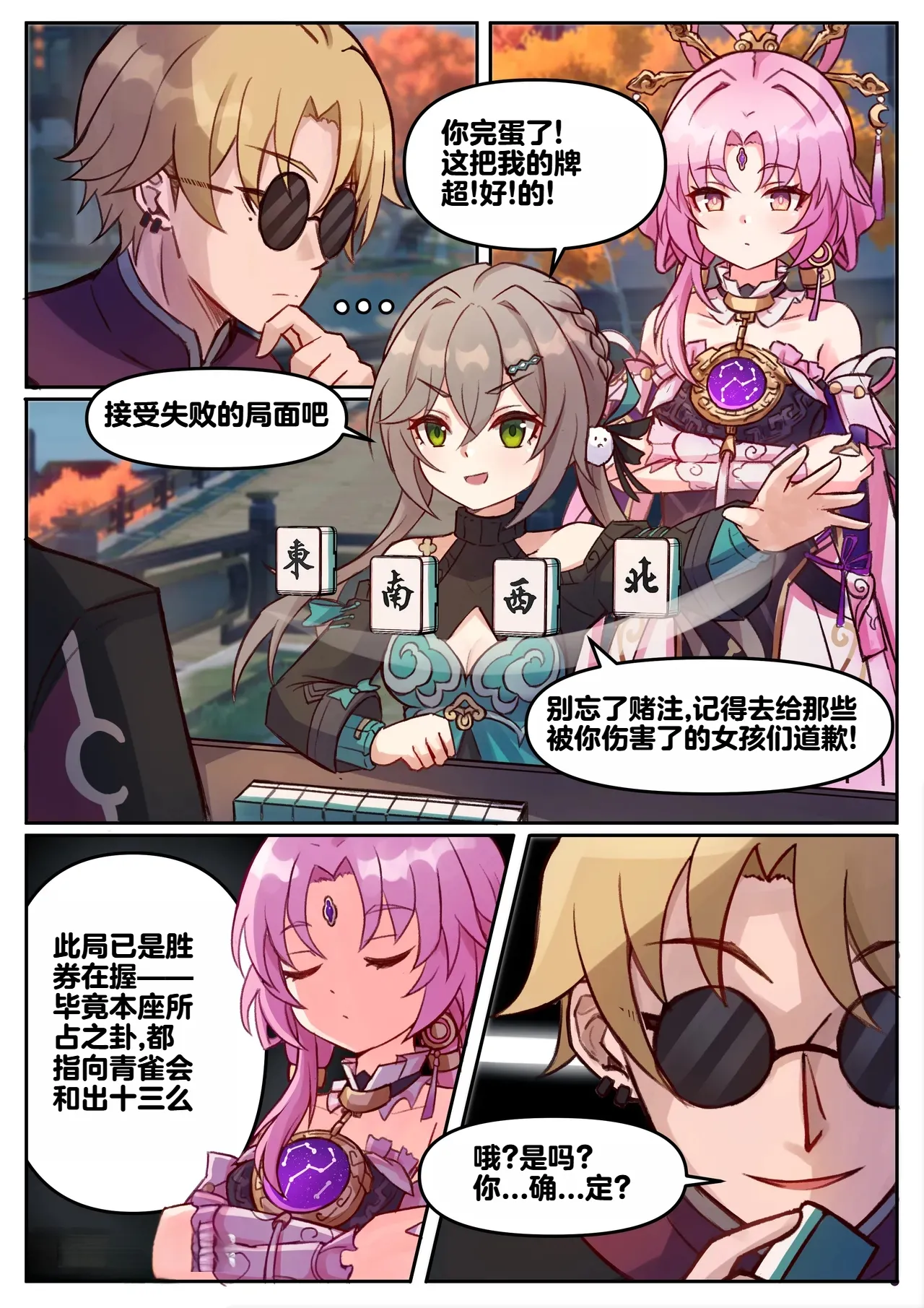[Jimpu6] Fu Xuan and Qingque (Honkai: Star Rail) [Chinese] [无码版] cover