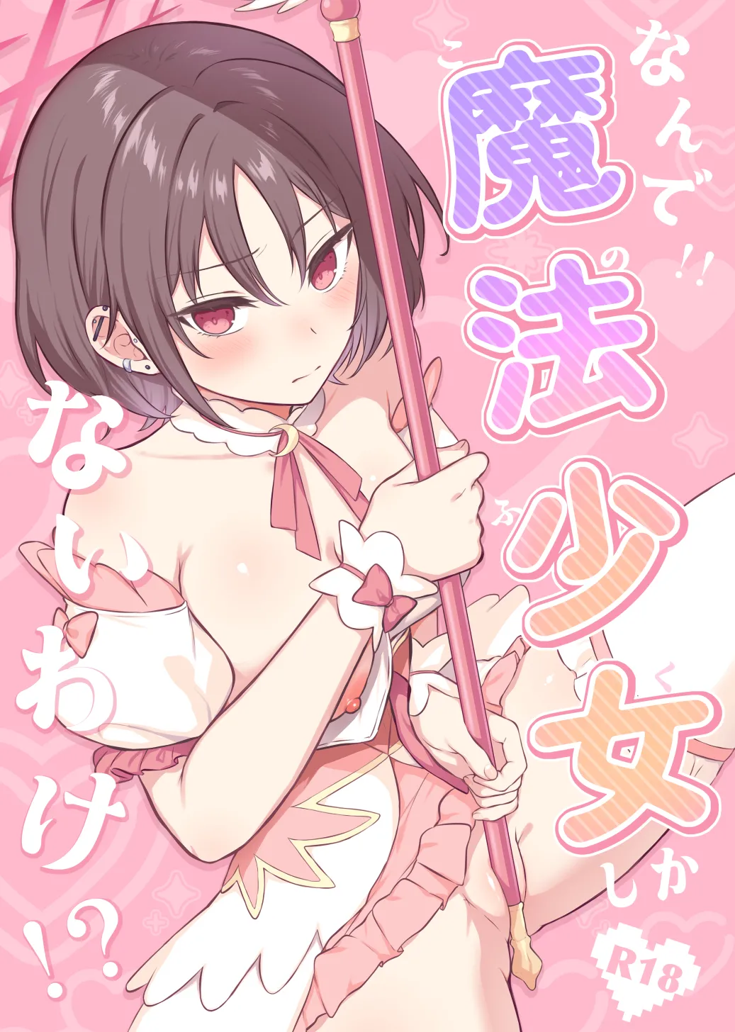 [Kakinotanehitotsubu (Kakino Nashiko)] Nande Mahou Shoujo Shika Nai Wake!? (Blue Archive) [Digital]