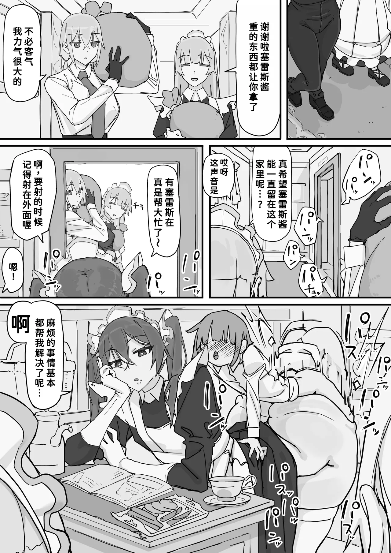 [Shirabe Shiki] Kanjou Seigen Maid (Kari) 3[Chinese]