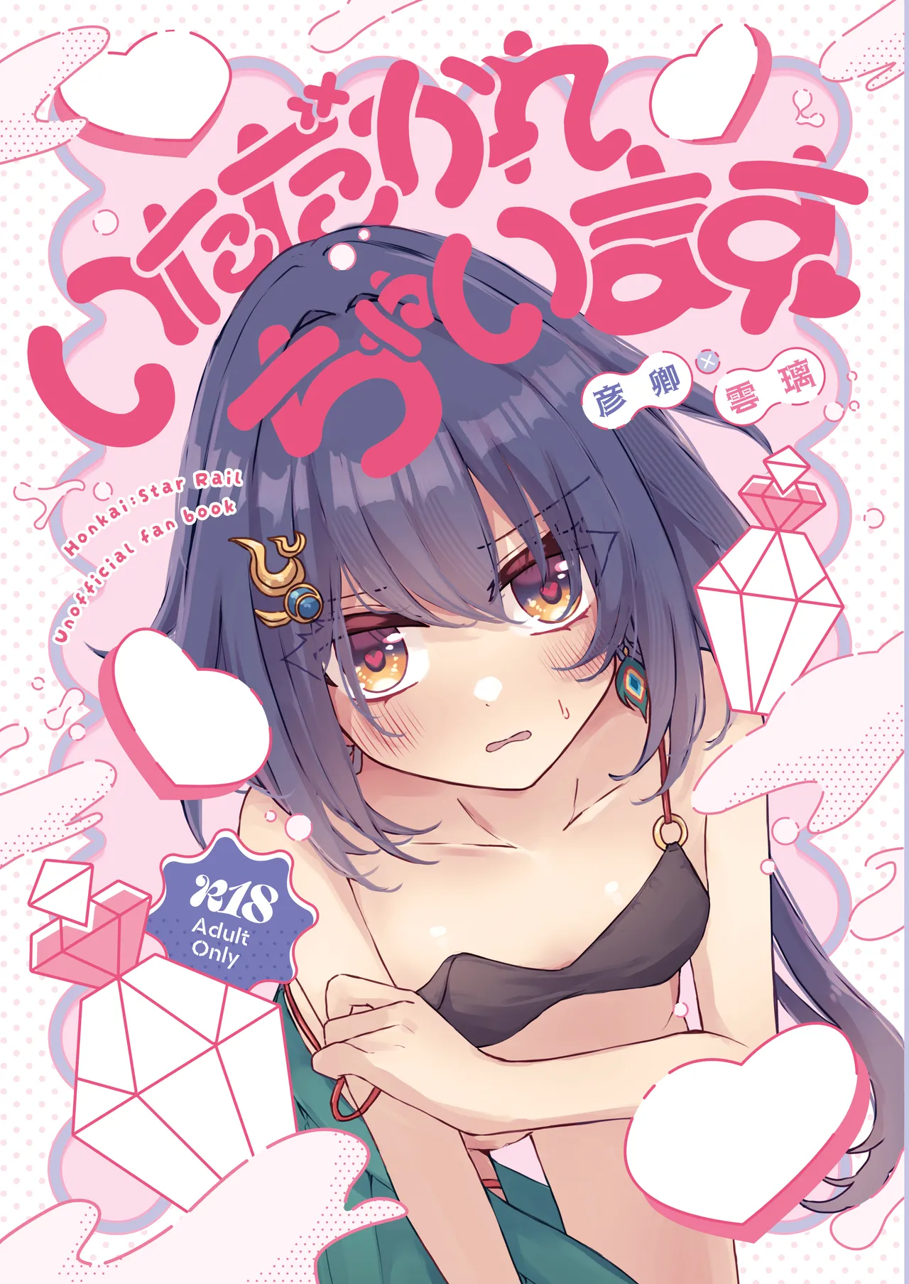 [Yuuhimari (Yugure)] Itadakarechaimasu (Honkai  Star Rail) [Chinese]