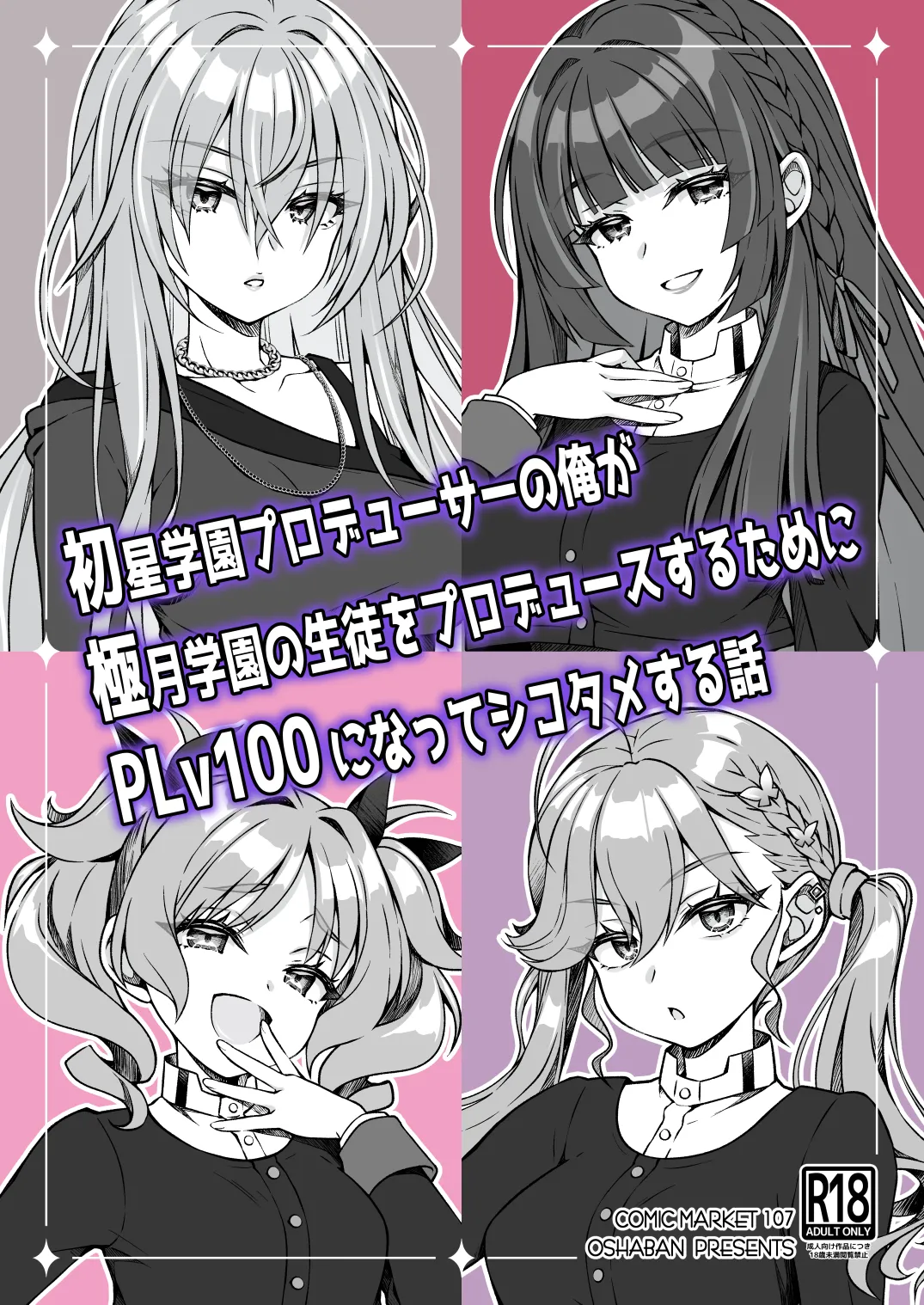 [OSHABAN (Sasahiro)] Hatsuboshi Gakuen Producer no Ore ga Gokugetsu Gakuen no Seito o Produce suru Tame ni PLv100 ni Natte Shikotame suru Hanashi (Gakuen IDOLM@STER) [Digital]
