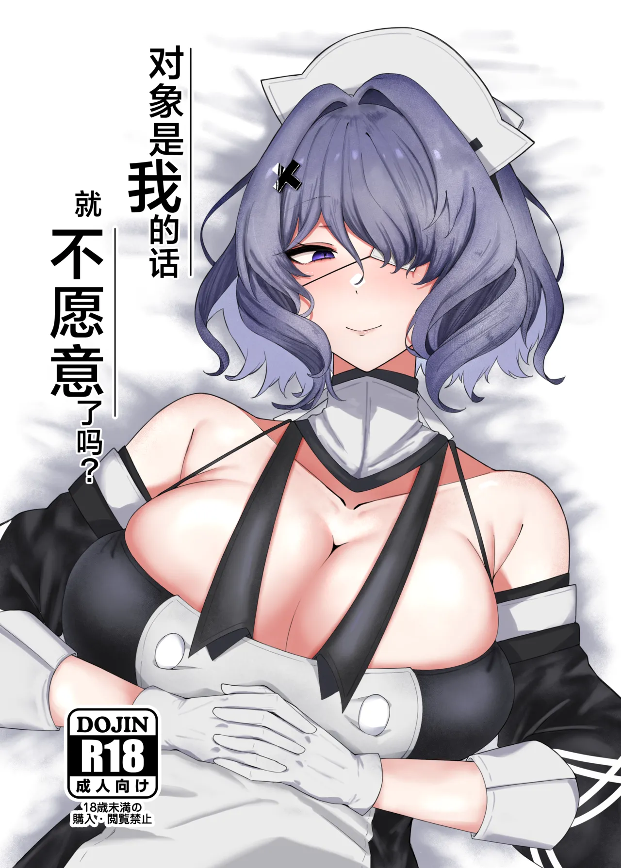 [Nyuuinryou no Corner (COffee Gyuunyuu)] Aite ga Watashi de wa Iya desu ka丨对象是我的话就不愿意了吗？(Arknights) [Chinese] [角都九阳个人汉化] [Digital]