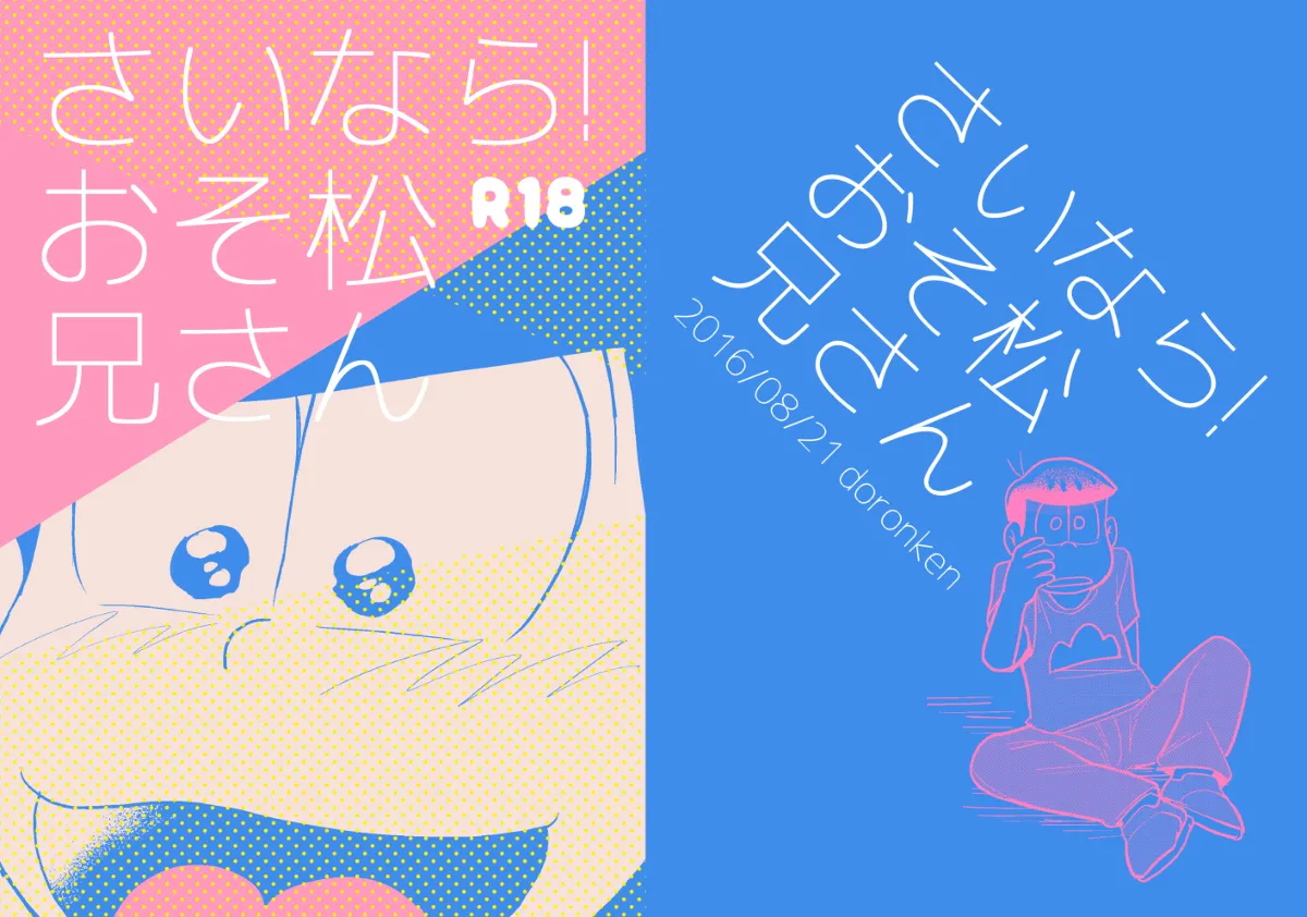 (Yagi) Sainara! Osomatsu nii-san - Osomatsu dj