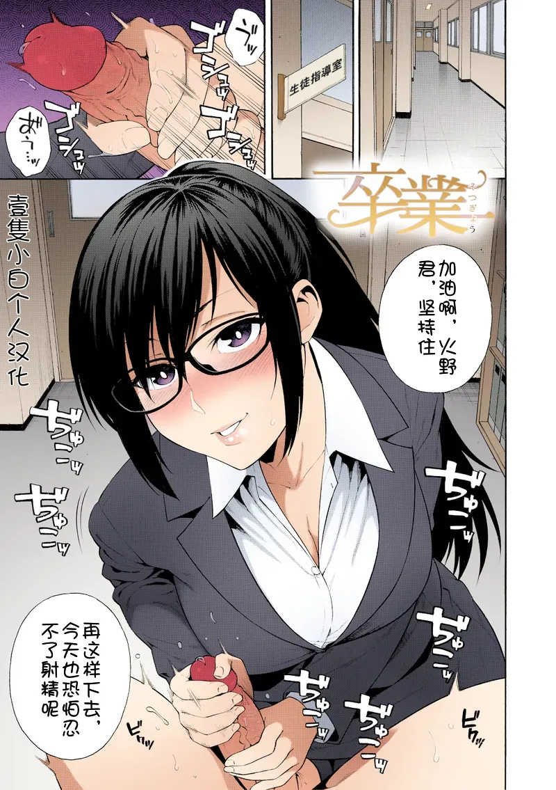 [Zonda] Sotsugyou [Chinese] [壹隻小白个人汉化]