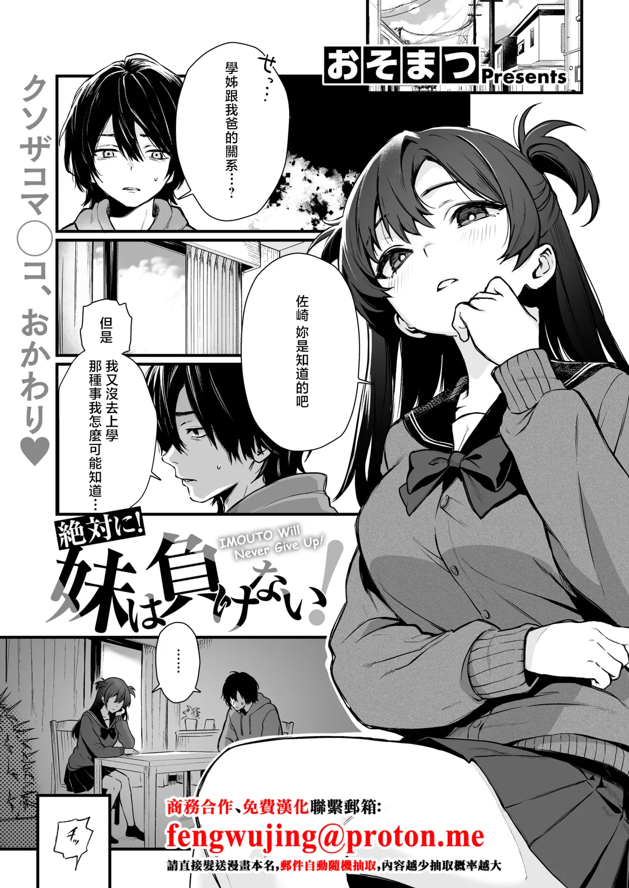 [おそまつ]絶対に!妹は負けない!