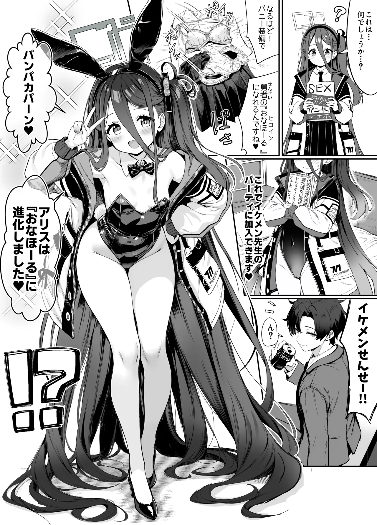 [Fuzume] Bunny Alice no Manga 8p (Blue Archive)