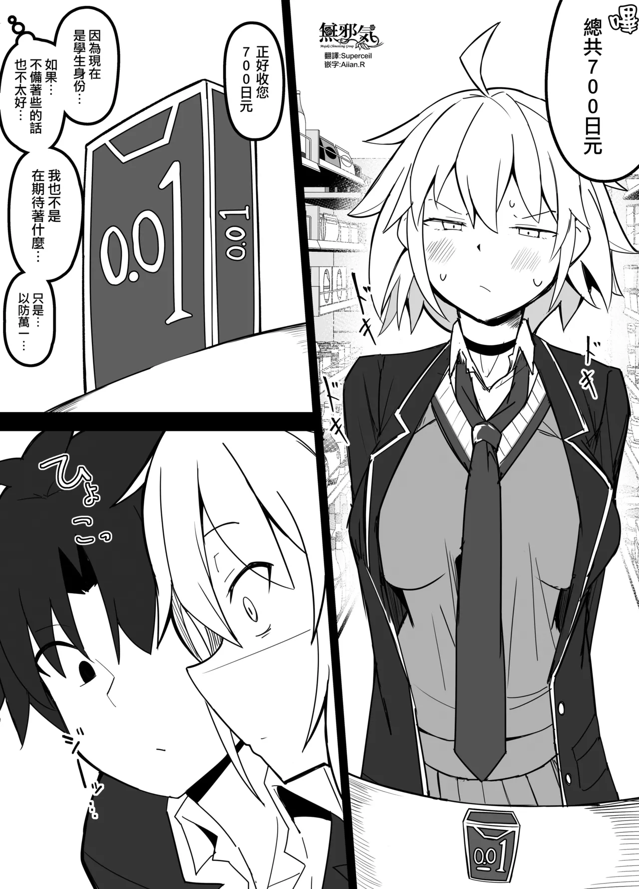 [こらんだむ] イド編で学生セッ〇スを期待するオルタさん (Fate/Grand Order) [Chinese] [無邪気漢化組]