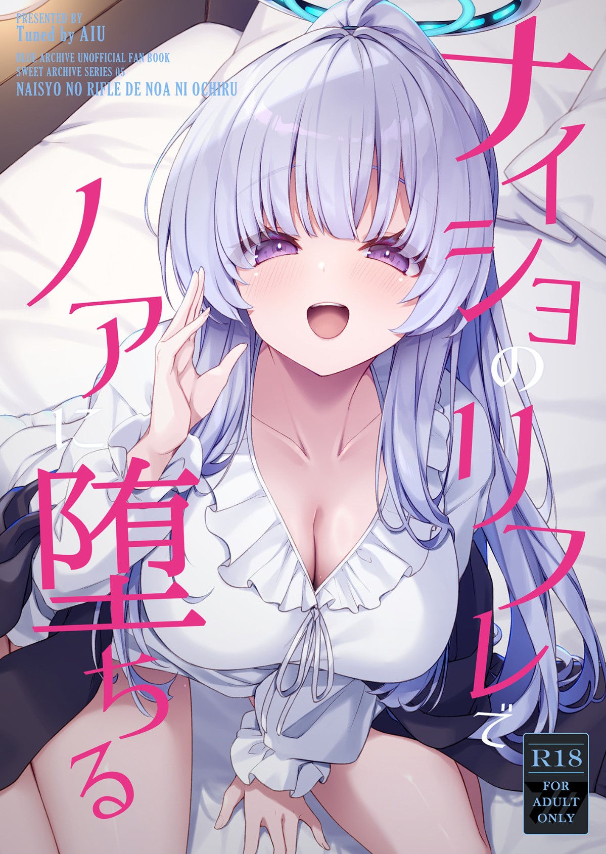 ナイショのリフレでノアに堕ちる