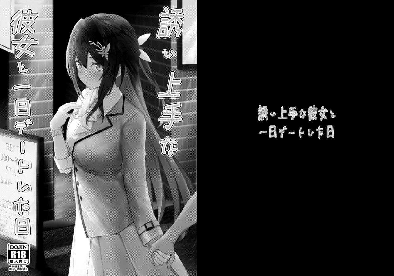 [EX Production (EX Alnam)] 誘い上手な彼女と一日デートした日