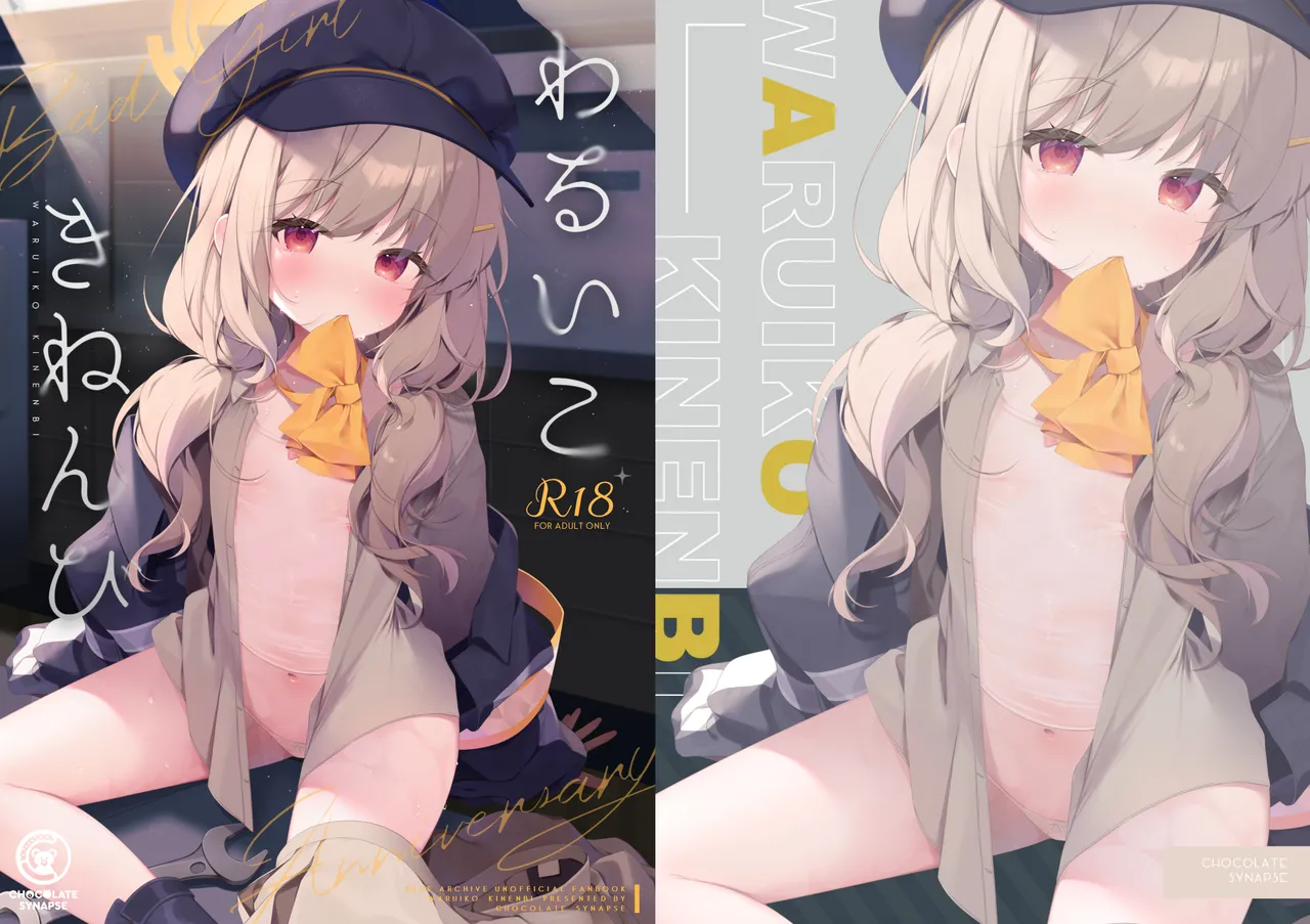 [Chocolate Synapse (Shika Yuno)] Waruiko Kinenbi (Blue Archive) [Digital]