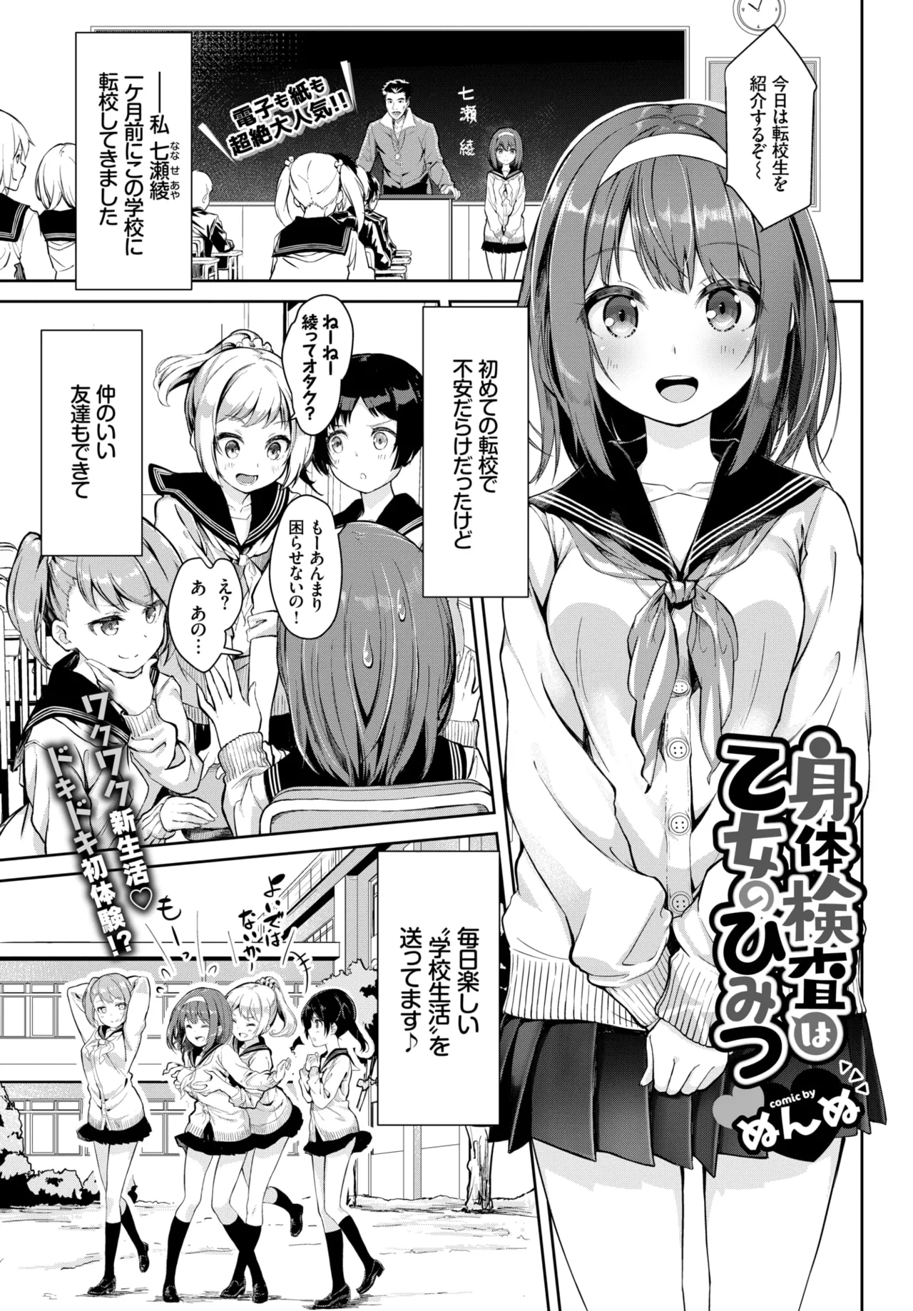 [Nunnu] Shintai Kensa wa Otome no Himitsu [Decensored] [Digital]