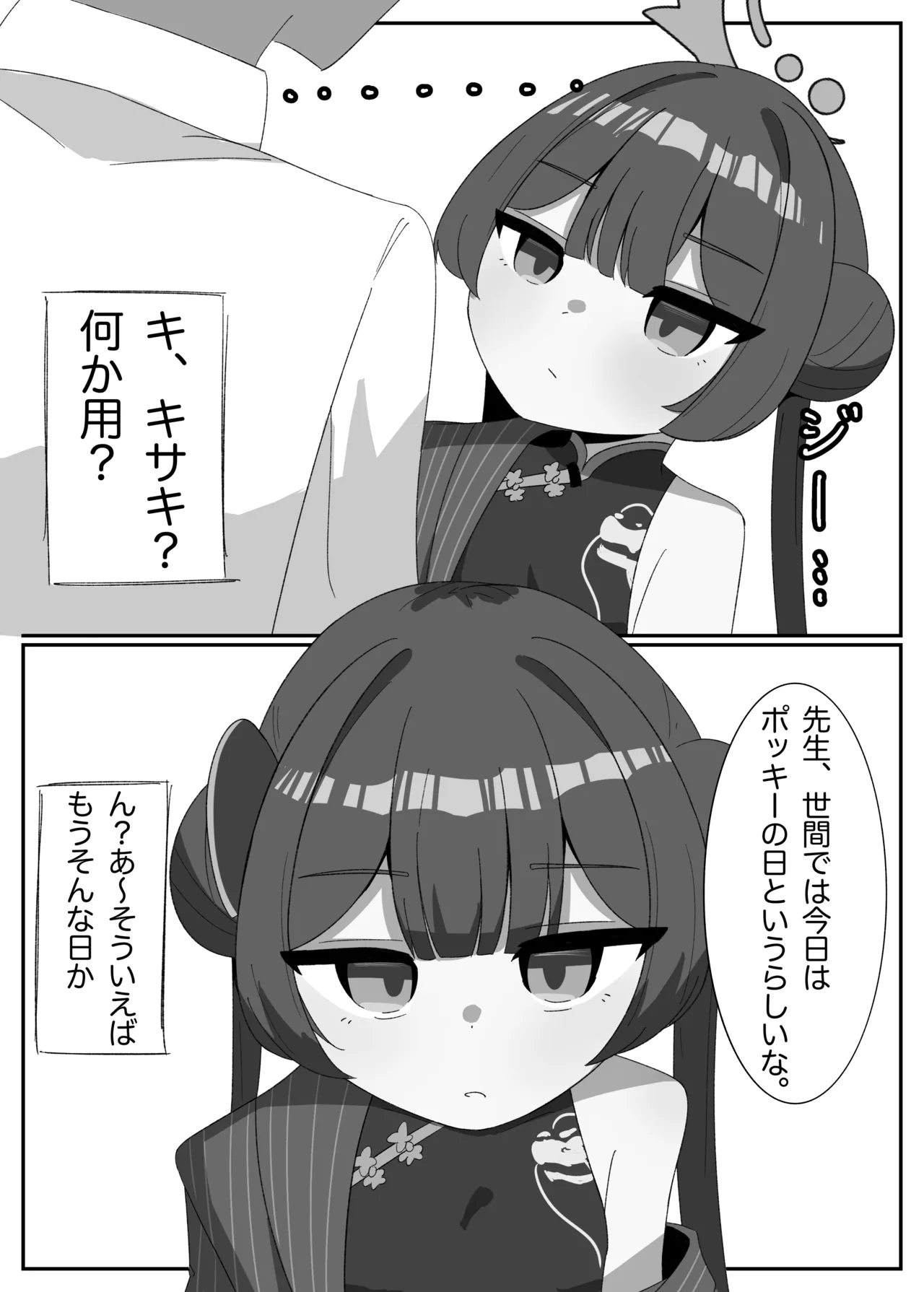 [Parapara] Kisaki to Pocky no Hi (Blue Archive)