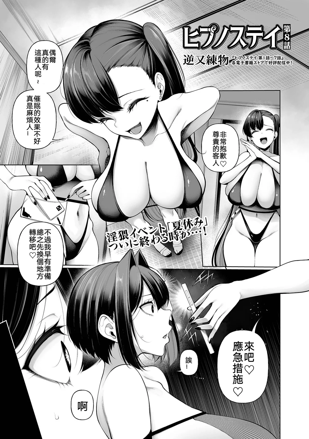 [Sakamata Nerimono] Hypnostay Ch. 8 | 催眠留宿 第8話 (COMIC Mate Legend Vol.67 2026-02) [Chinese] [剑八个人机翻润色]