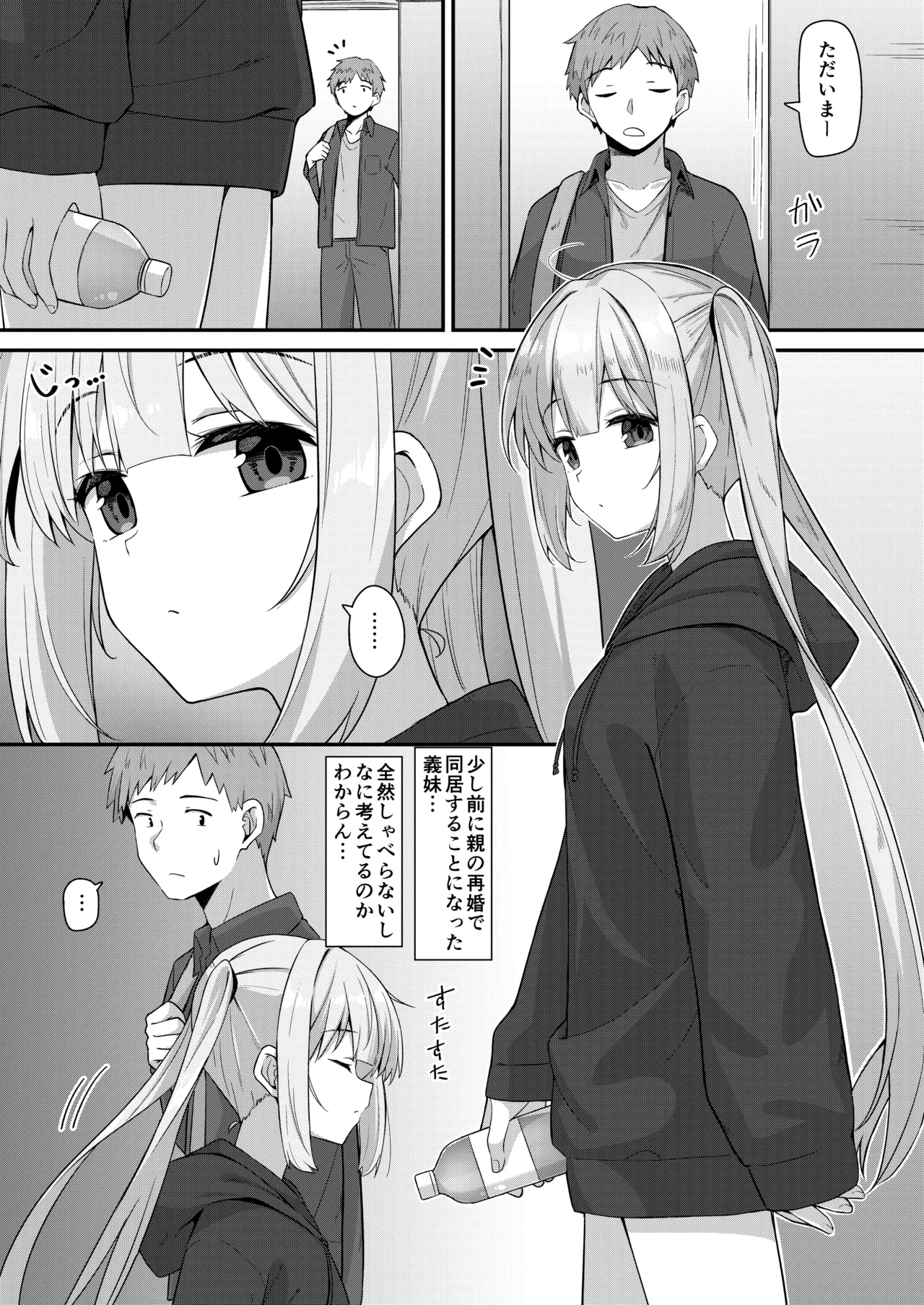 [Hino] gimai to ore 1