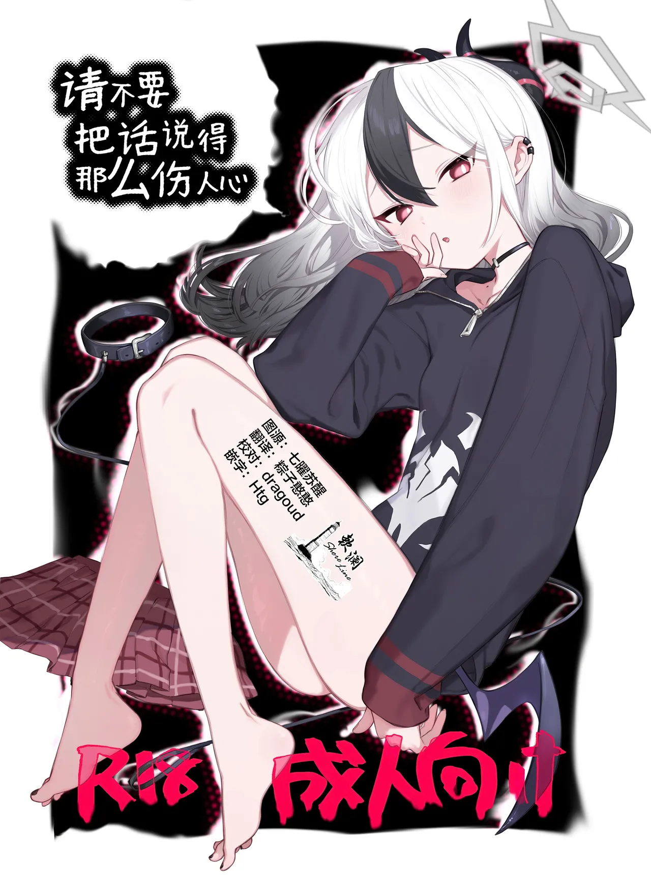 (C107) [Umi Made Drive (Kizaka)] あんまりひどいこといわないで | 请不要把话说得那么伤人心 (Blue Archive) [Chinese] [欶澜汉化组]