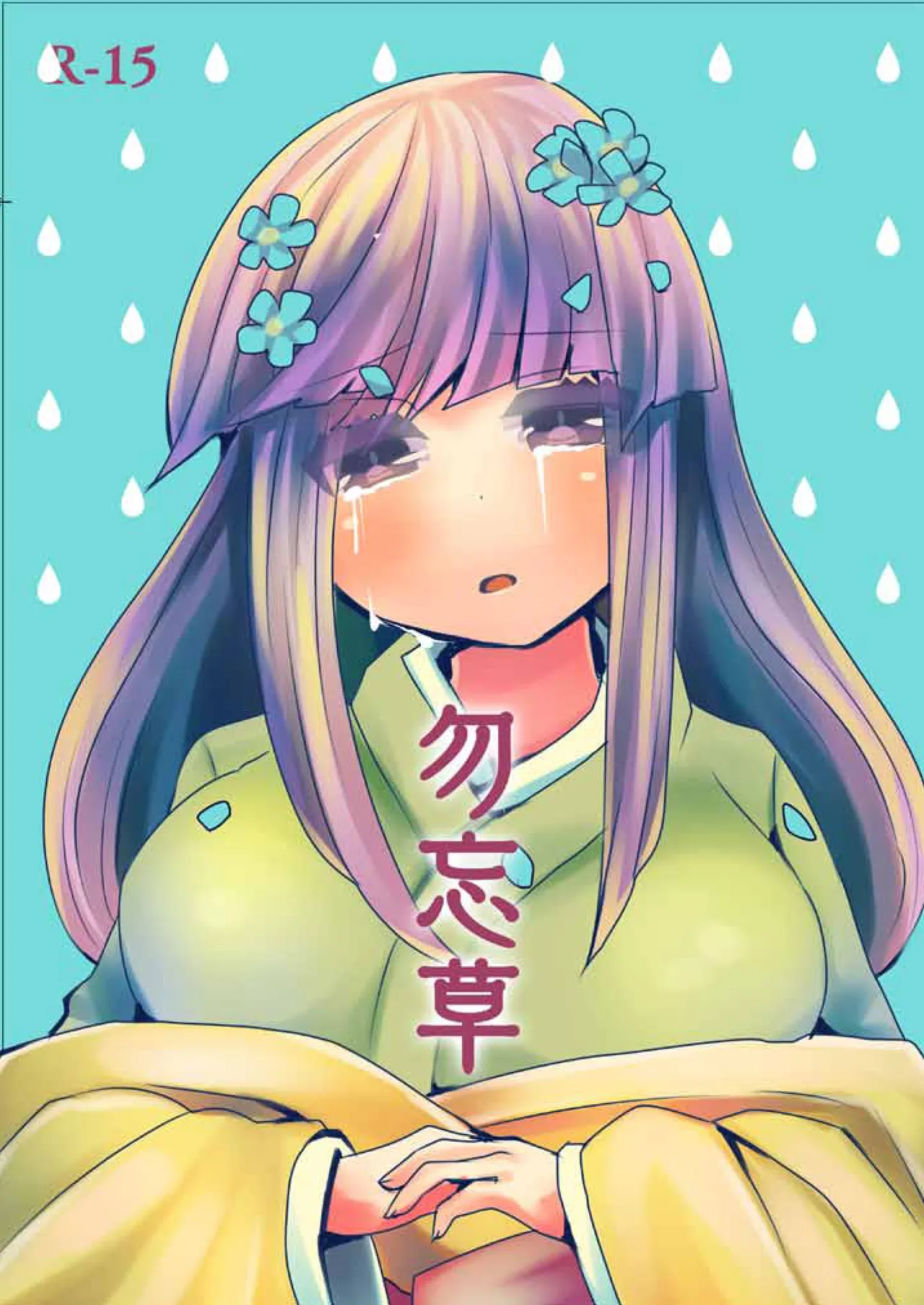 (Kyuudaime no Koucha Kai 7) [HOSENROCK (culotte)] Wasurenagusa (Touhou Project) [Digital]