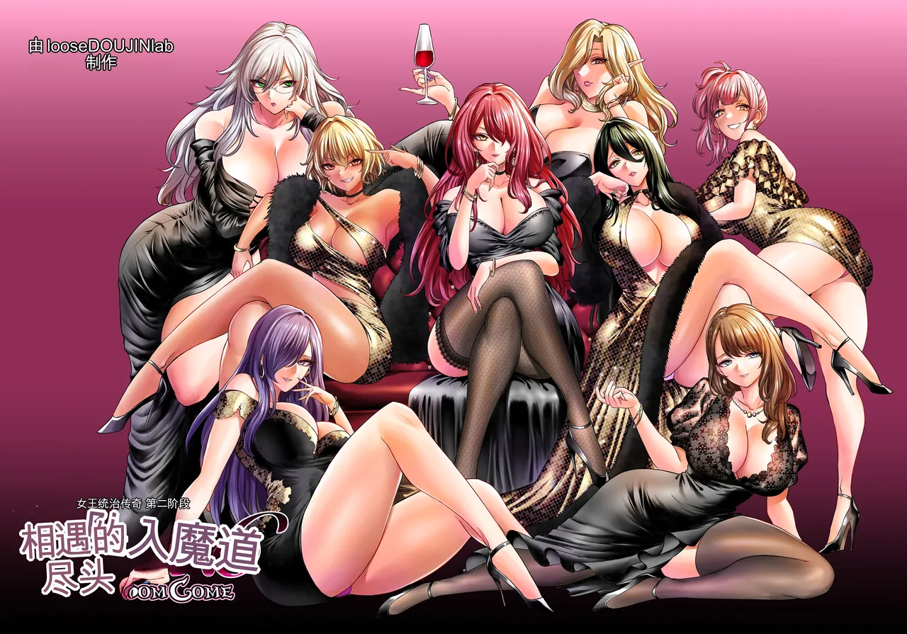 [loose's DOUJIN lab (loose)] Jikan no Majo 6 -Queendom come- [Chinese] [MTL] cover