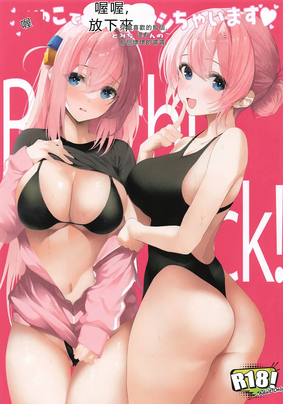 (C105) [Newton no Ringo (Inuzumi Masaki)] Hitori-chan to Michiyo-san no Ecchi na Gohoushi (Bocchi the Rock!)  [RATKING機翻]