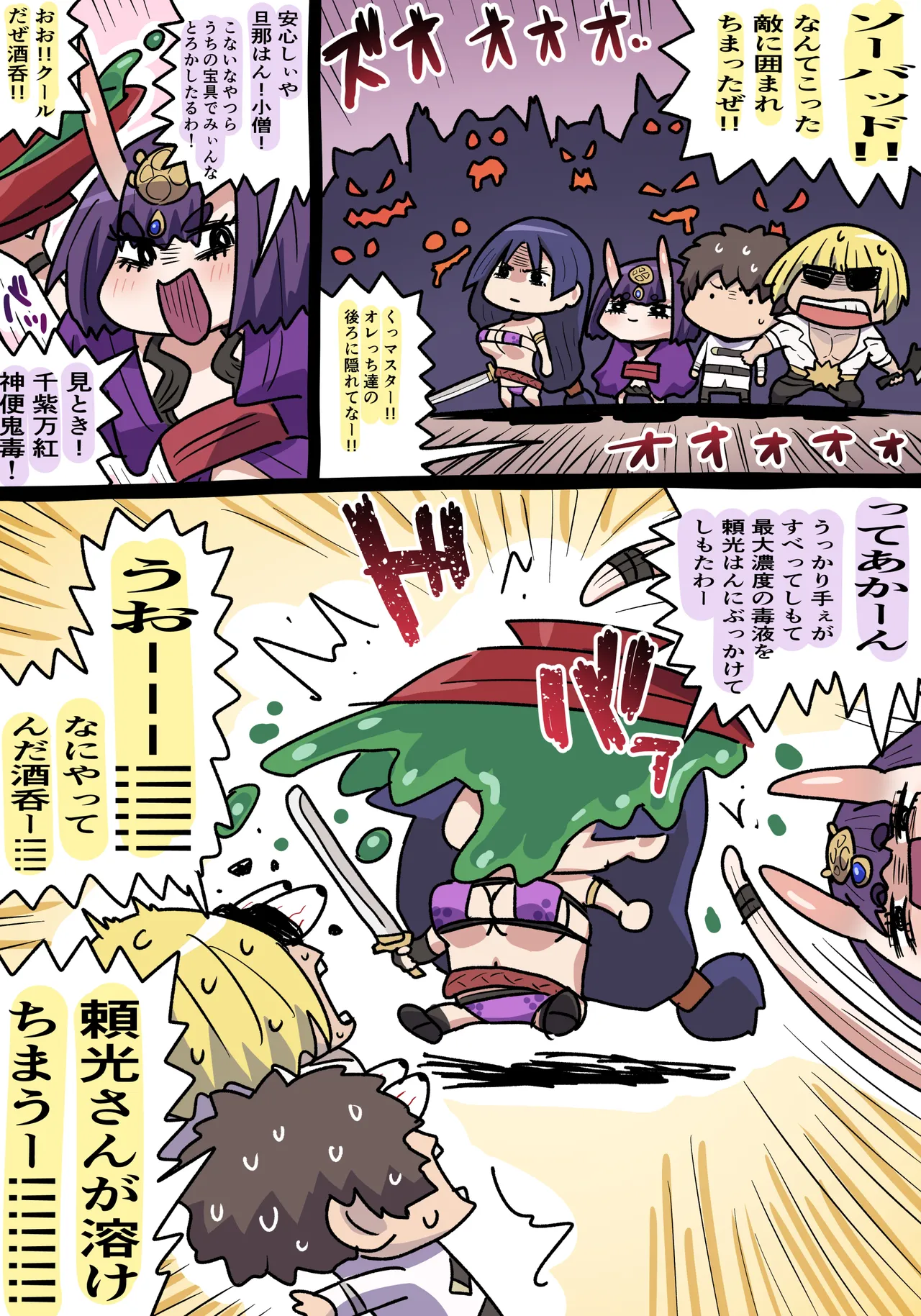 [ぽののぞ] 頼光と酒吞 (Fate/Grand Order)