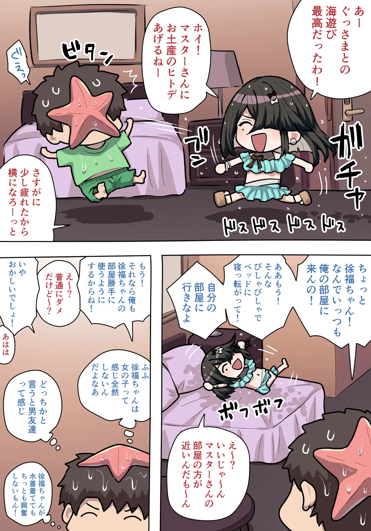 [ぽののぞ] 水着徐福ちゃんおっぱい