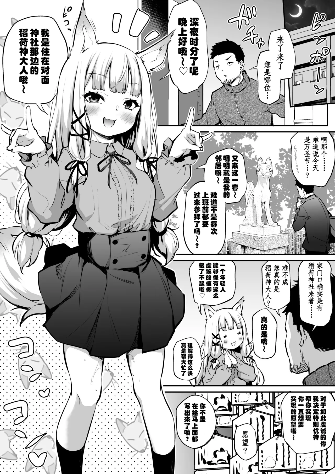 [Airandou] Oshikake Mukai no Oinari-sama 1&2【Chinese】【极东魔术午睡汉化组】