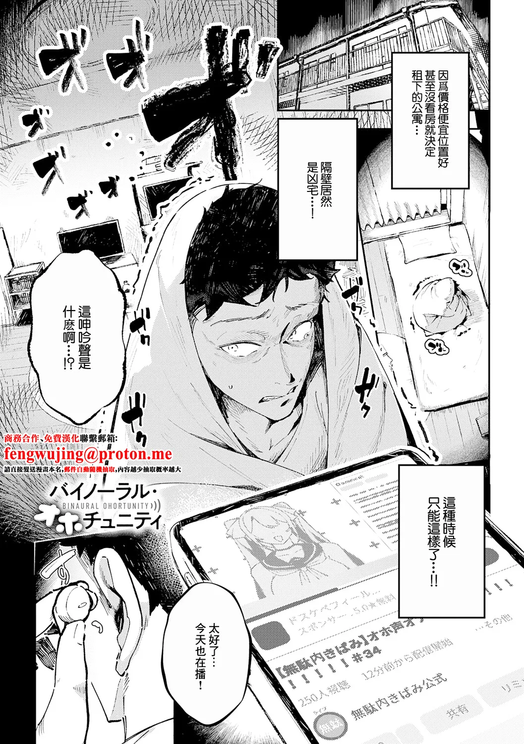 [ ワレモノ] バイノーラル・オホチュニティ